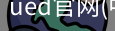 ued官网